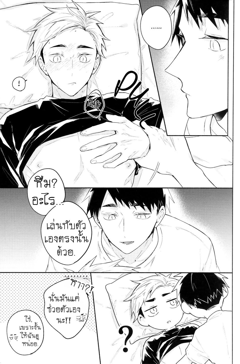 เกมรักนอกสนาม
